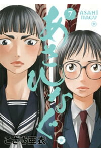 楽天kobo電子書籍ストア あさひなぐ 7 こざき亜衣 楽天kobo電子書籍ストア あさひなぐ 7 こざき亜衣